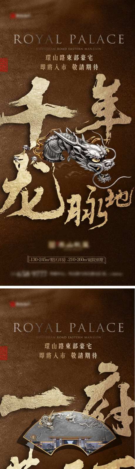 形象入市海报豪宅低密别墅中式-采灵感-https://www.cailinggan.com/