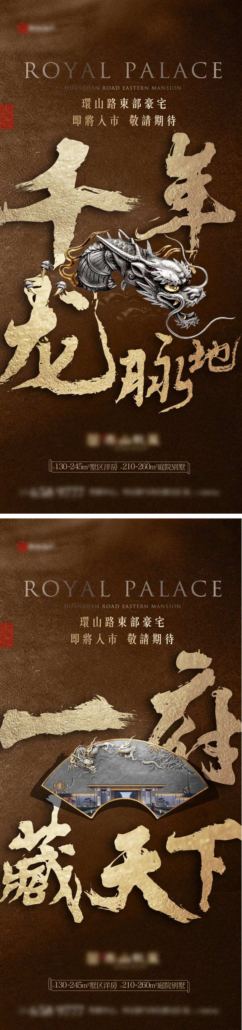 形象入市海报豪宅低密别墅中式-采灵感-cailinggan.com