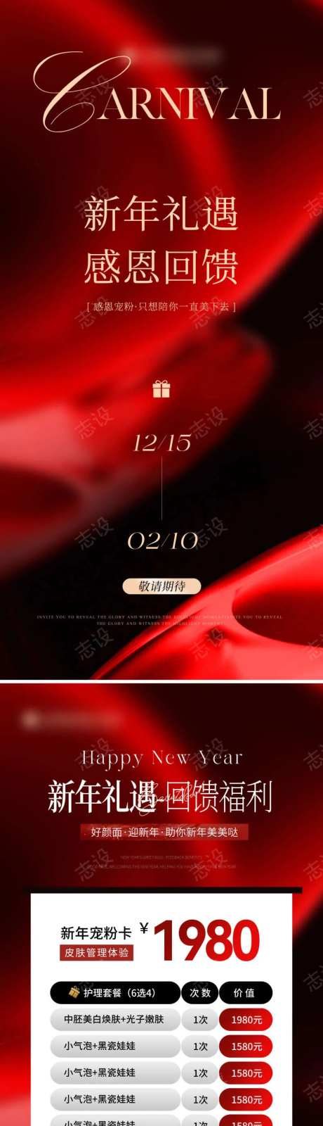 医美年终盛典新年礼遇活动海报-采灵感-https://www.cailinggan.com/
