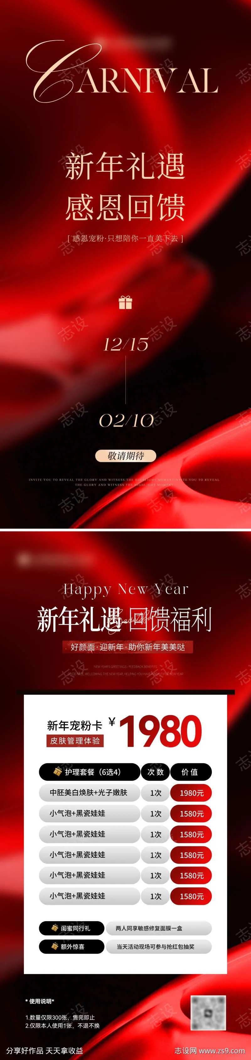 医美年终盛典新年礼遇活动海报-采灵感-cailinggan.com