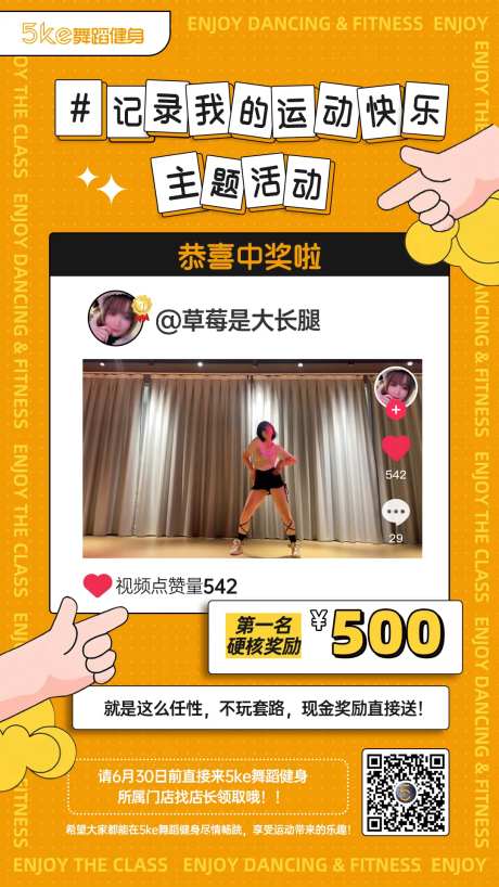 运动中奖奖金海报-采灵感-https://www.cailinggan.com/