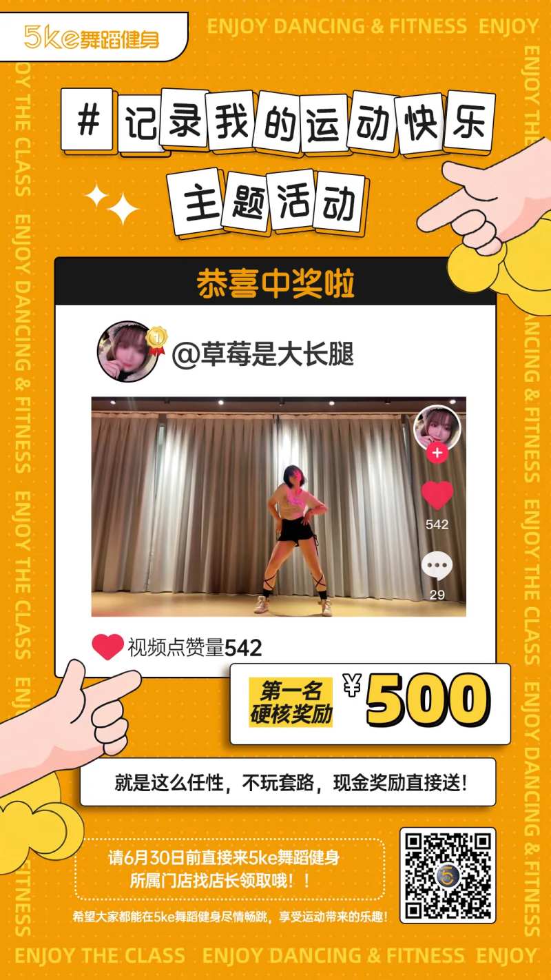 运动中奖奖金海报-采灵感-cailinggan.com