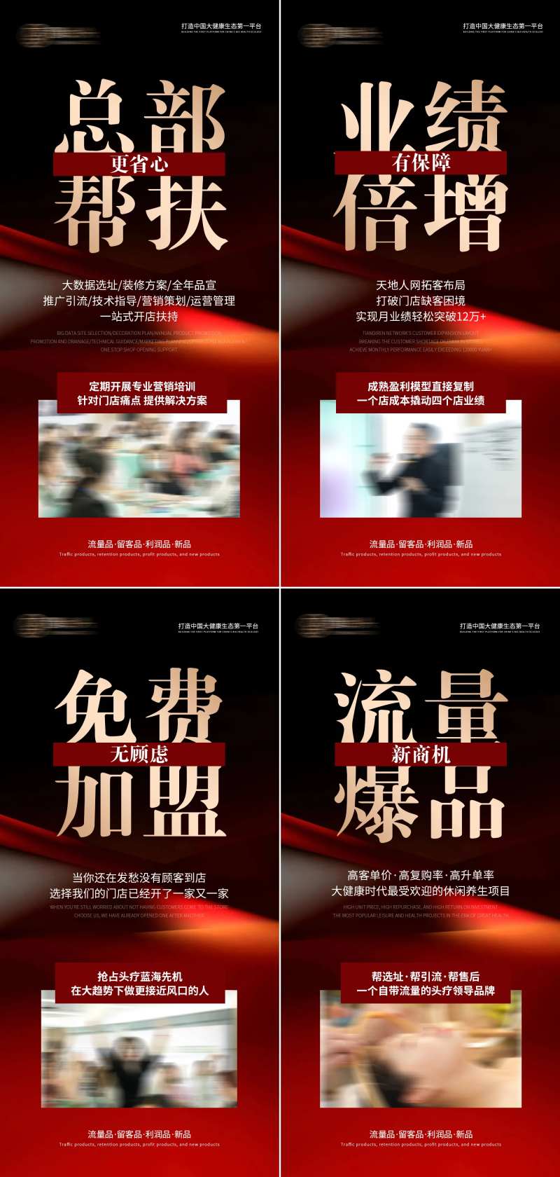 大健康养生头疗招商加盟海报-采灵感-cailinggan.com