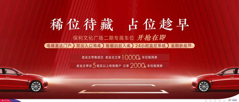 地产车位开盘海报-采灵感-cailinggan.com
