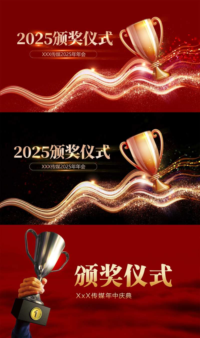 颁奖仪式主画面 -采灵感-cailinggan.com