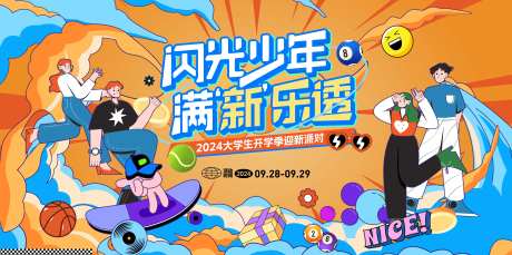 大学生迎新派对活动背景板-采灵感-https://www.cailinggan.com/
