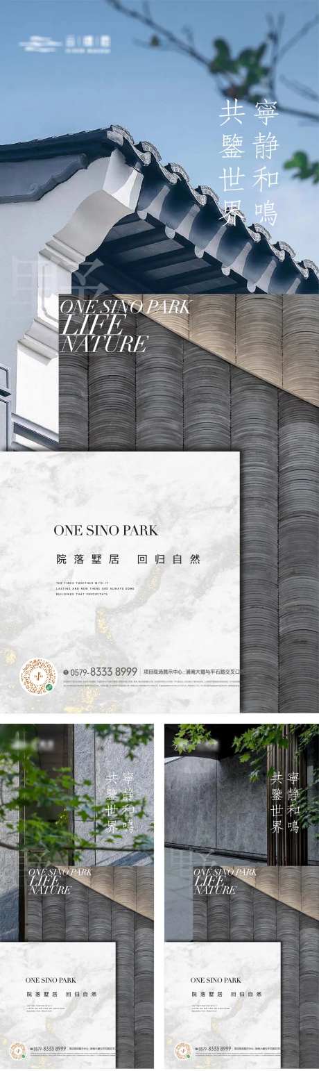 新中式景观园林价值海报-采灵感-https://www.cailinggan.com/