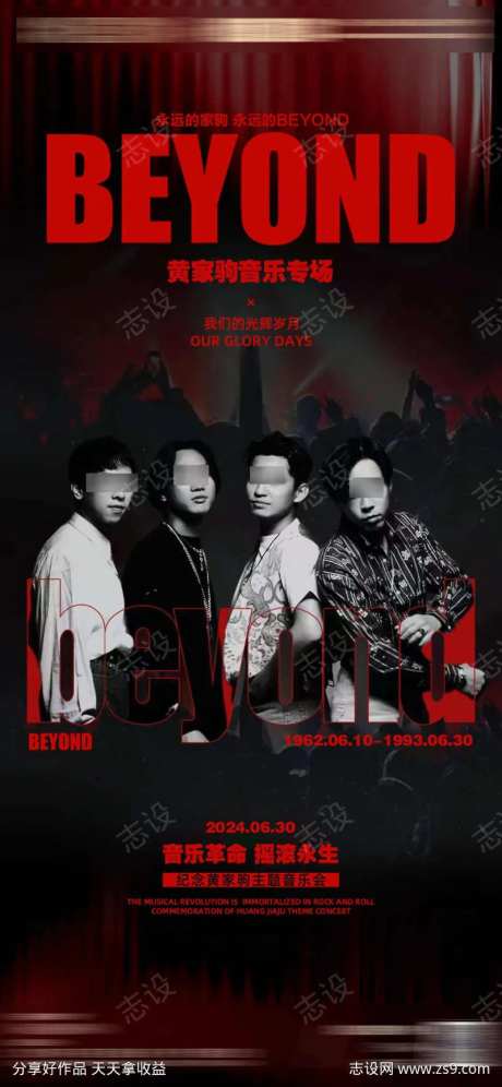 黄家驹海报-采灵感-https://www.cailinggan.com/