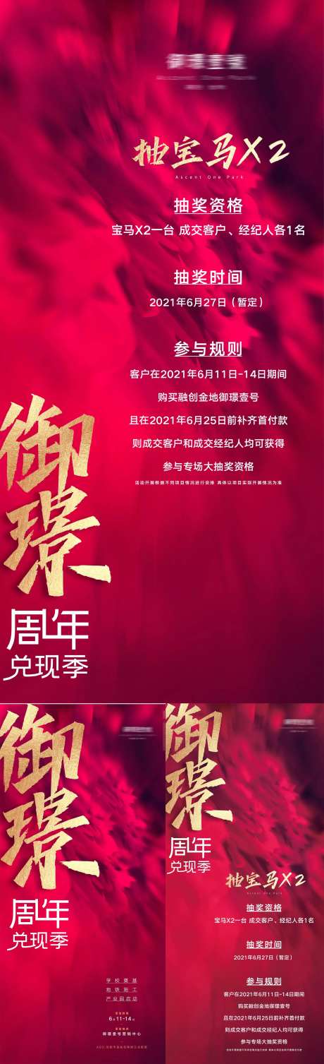 房地产抽奖抽车宣传海报-采灵感-https://www.cailinggan.com/