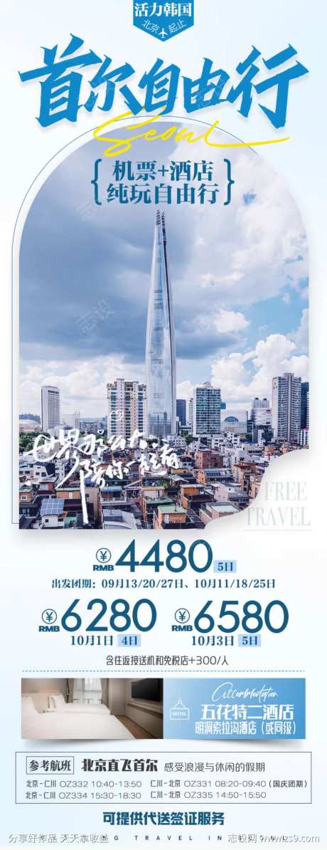 首尔自由行-采灵感-https://www.cailinggan.com/