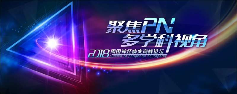 聚焦多学科精神论坛活动展板-采灵感-cailinggan.com