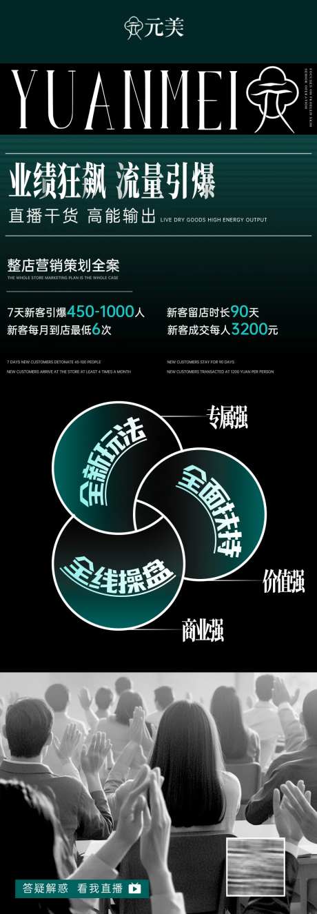 美容院引爆流量的直播预告-采灵感-https://www.cailinggan.com/