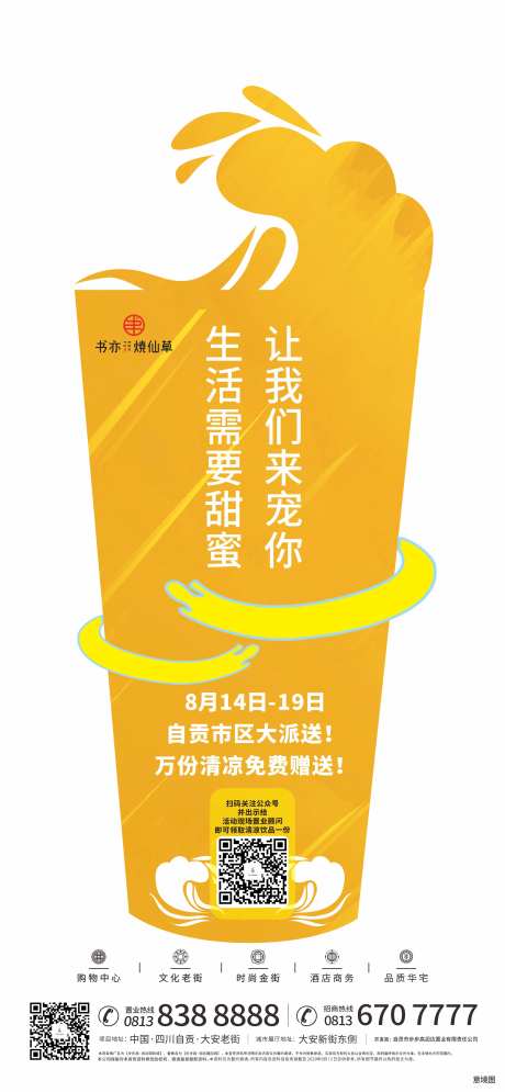 柠檬茶海报-采灵感-https://www.cailinggan.com/