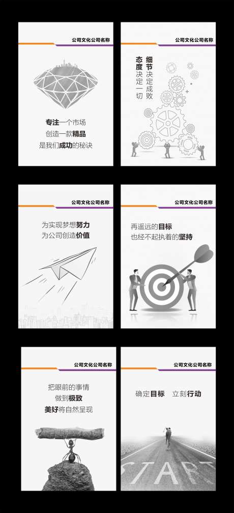 企业文化价值点海报-采灵感-https://www.cailinggan.com/