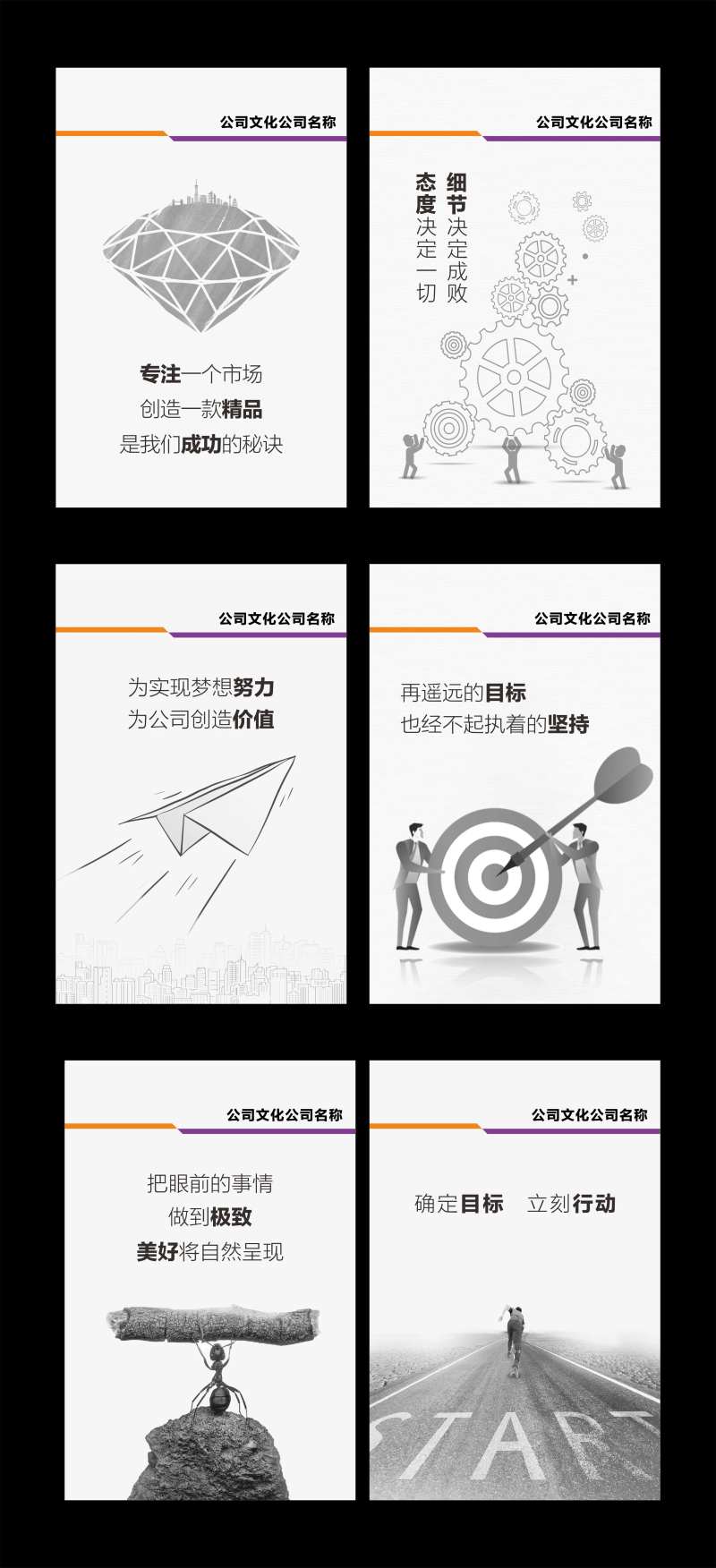 企业文化价值点海报-采灵感-cailinggan.com