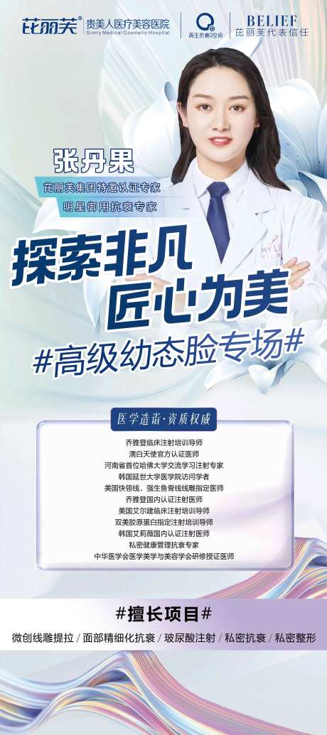 医美专家注射专场活动海报-采灵感-https://www.cailinggan.com/