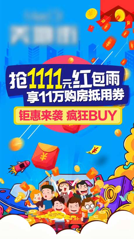 地产钜惠豪礼海报-采灵感-https://www.cailinggan.com/