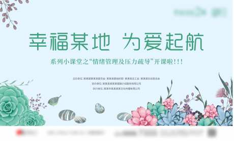 地产情绪管理及压力疏导海报-采灵感-https://www.cailinggan.com/