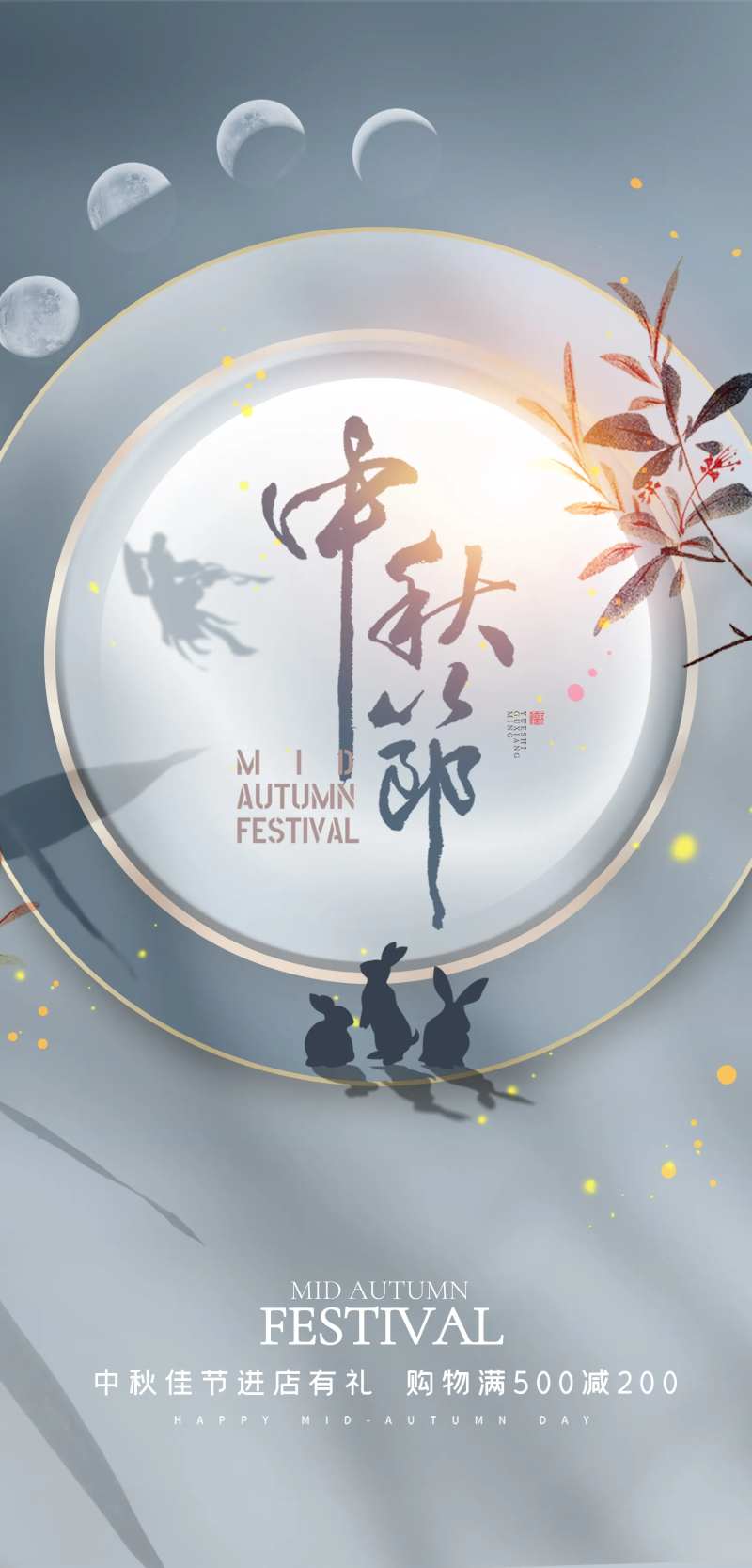 简约雅致中秋节海报-采灵感-cailinggan.com