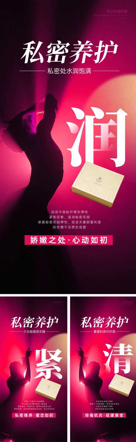 私密保养系列海报-采灵感-https://www.cailinggan.com/