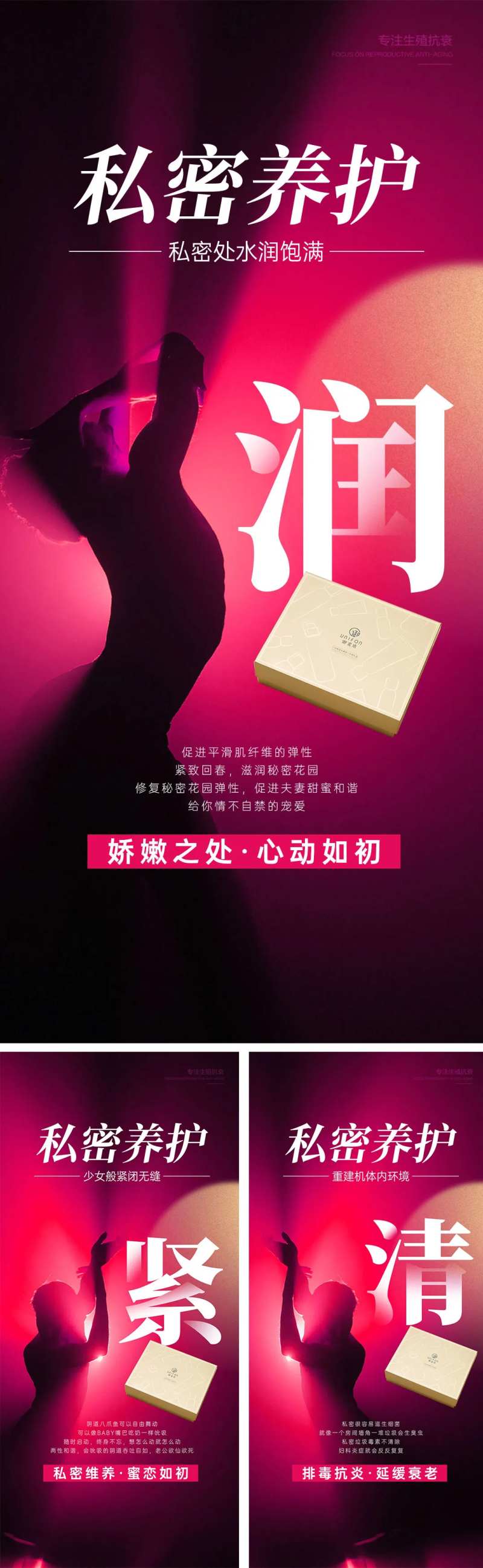私密保养系列海报-采灵感-cailinggan.com