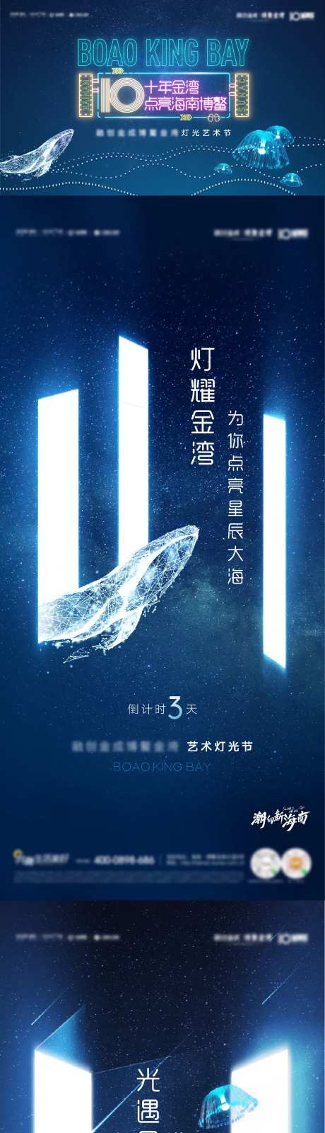 灯光节海报-采灵感-https://www.cailinggan.com/