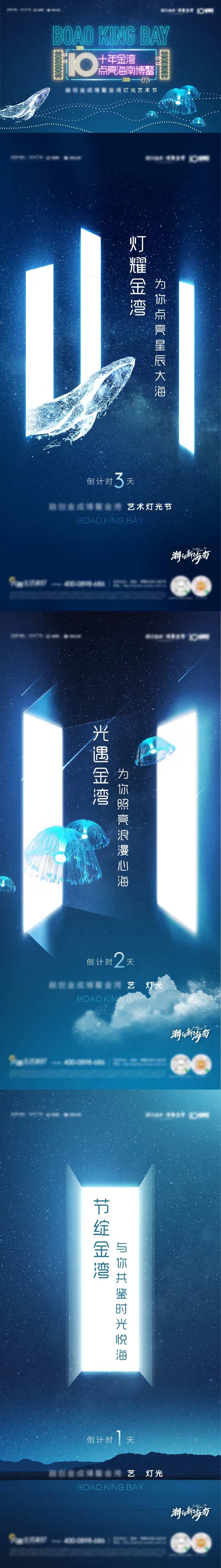 灯光节海报-采灵感-cailinggan.com