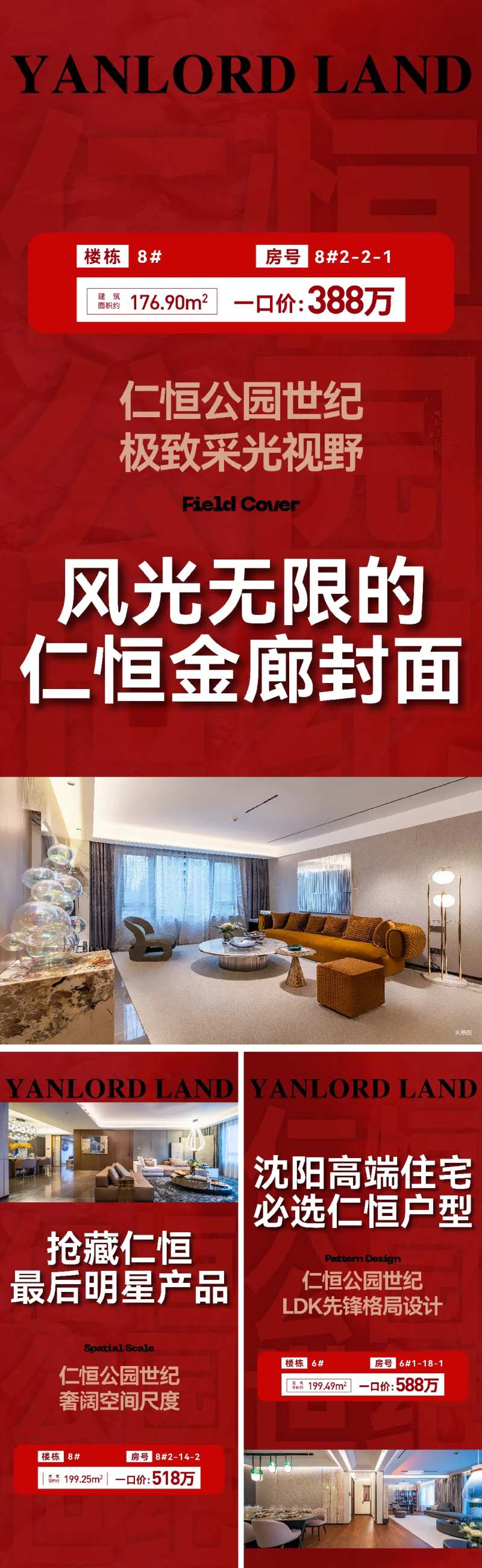 热销大字报房价特惠政策类系列海报-采灵感-cailinggan.com