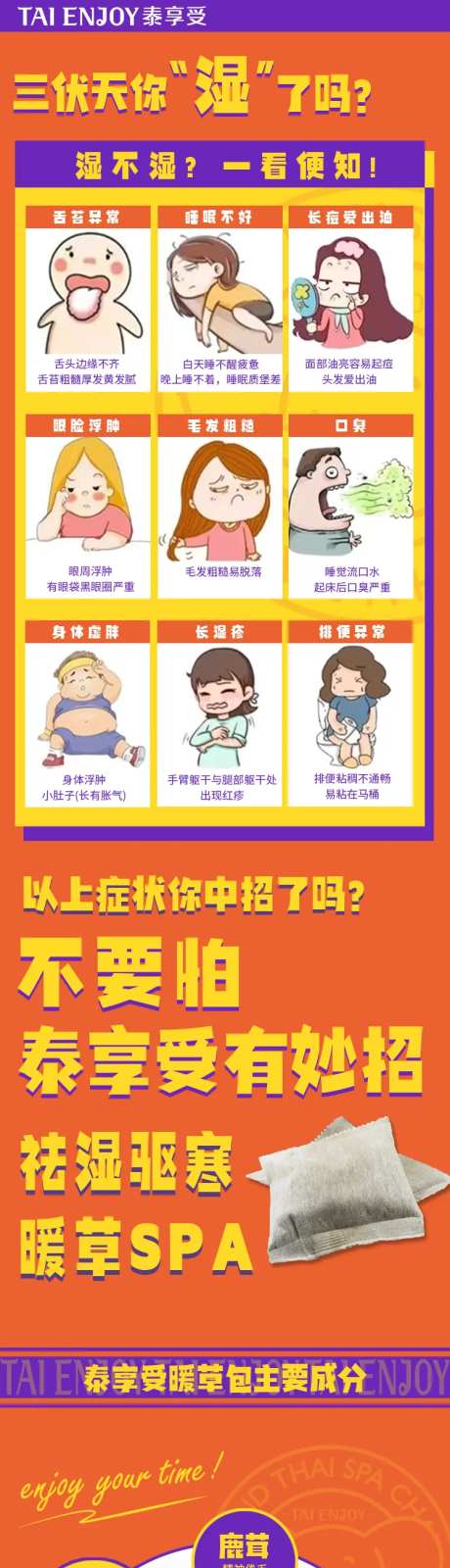 祛湿驱寒电商详情页-采灵感-https://www.cailinggan.com/