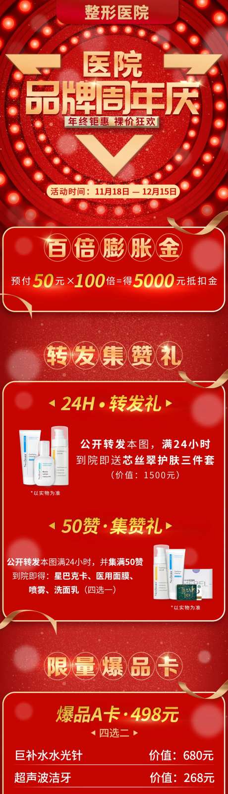 医美品牌周年庆活动长图-采灵感-https://www.cailinggan.com/