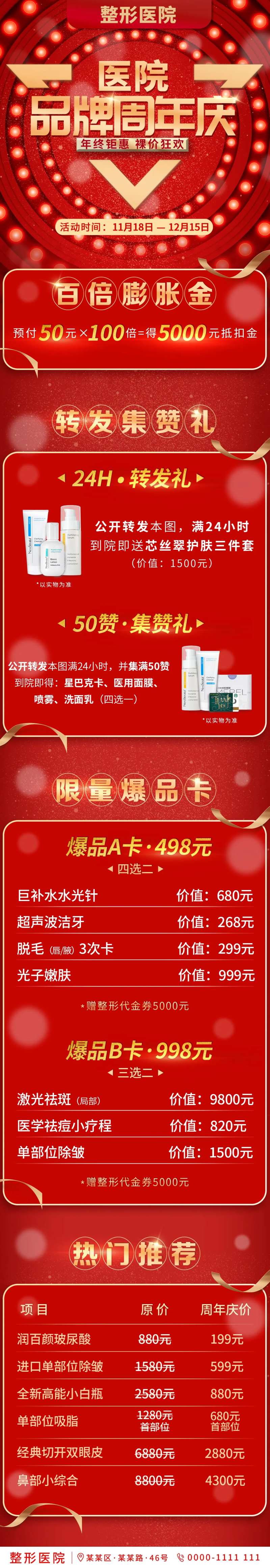 医美品牌周年庆活动长图-采灵感-cailinggan.com