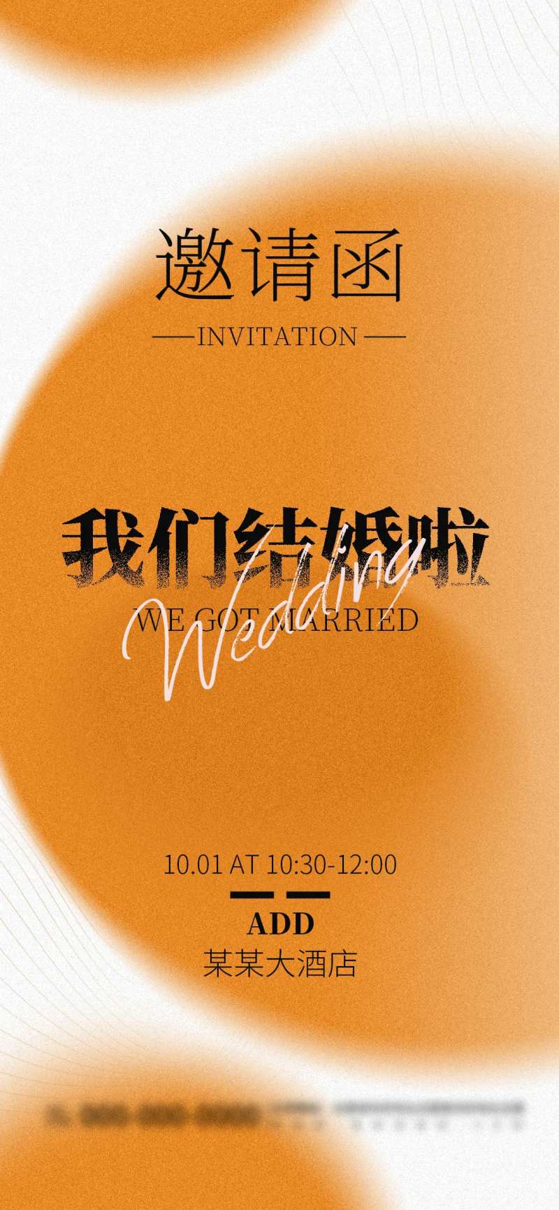 婚礼邀请函海报-采灵感-cailinggan.com