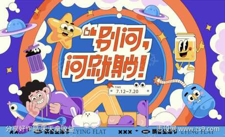 躺赢生活节背景板-采灵感-https://www.cailinggan.com/