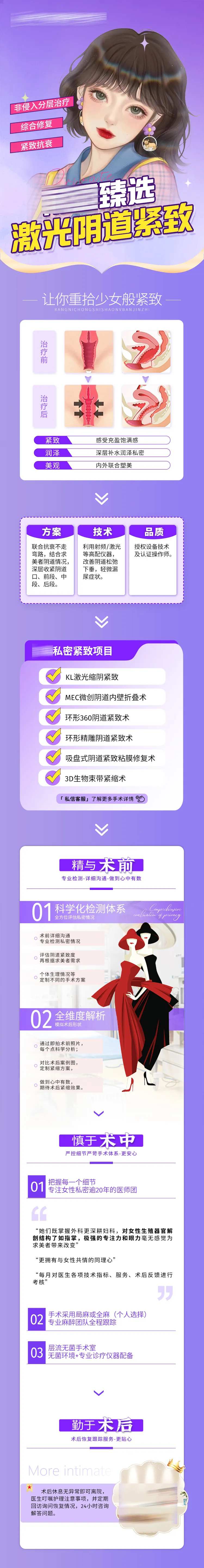 阴道紧缩术-采灵感-cailinggan.com