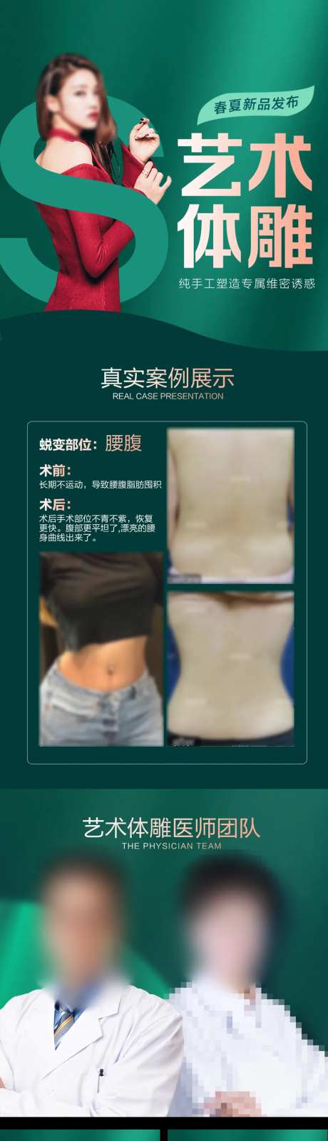 医美体雕海报-采灵感-https://www.cailinggan.com/