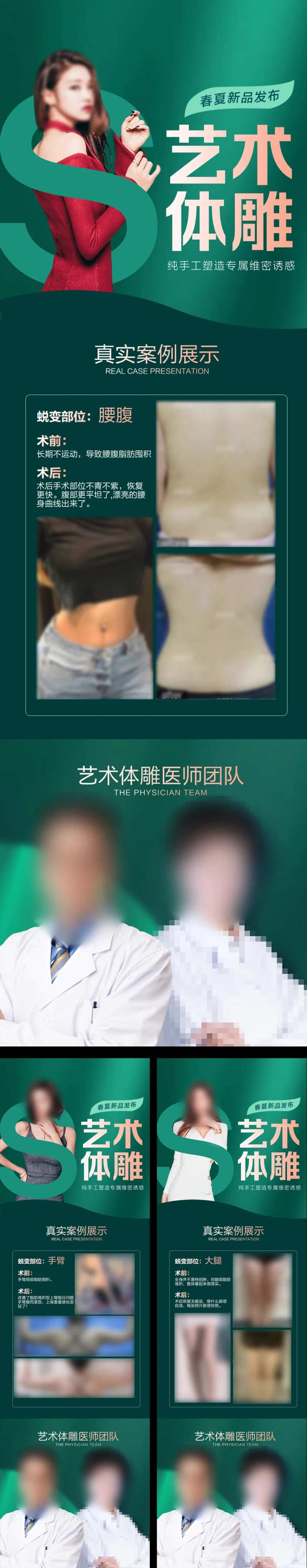 医美体雕海报-采灵感-cailinggan.com