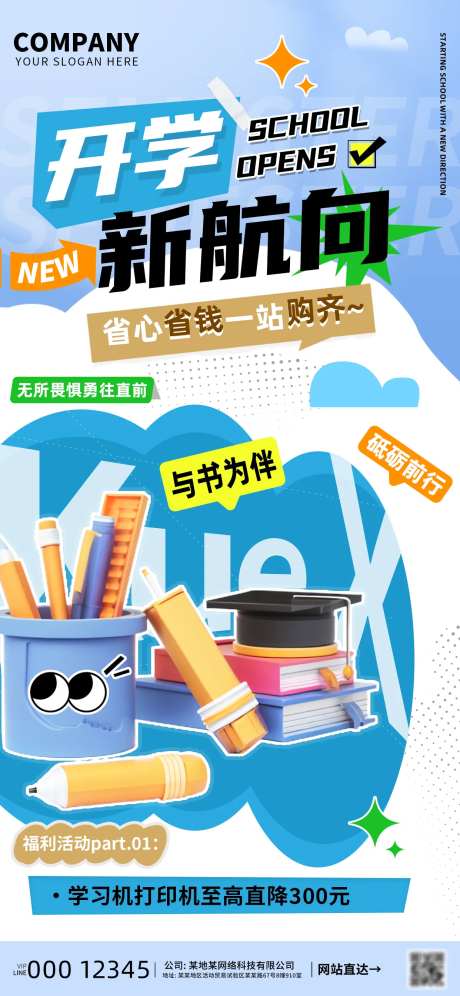 开学新航向学习搭子促销海报-采灵感-https://www.cailinggan.com/