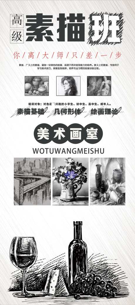 素描班培训海报-采灵感-https://www.cailinggan.com/