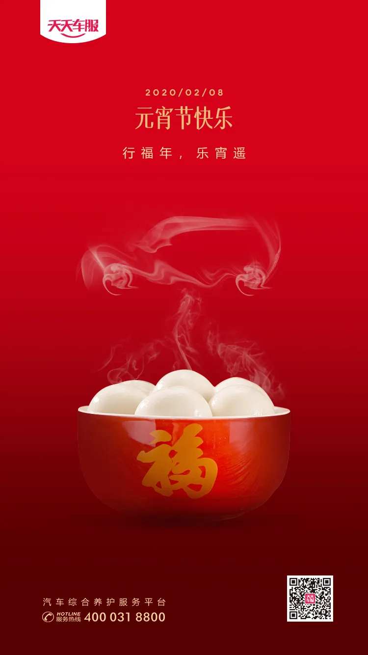 元宵节汽车烟雾移动端海报-采灵感-cailinggan.com
