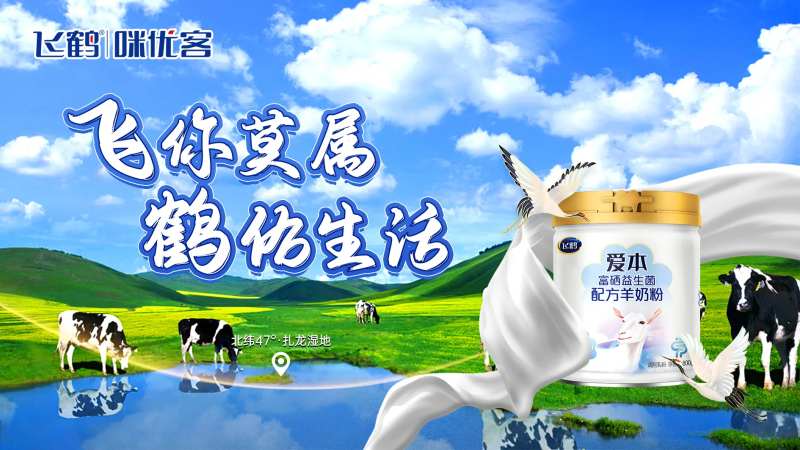 羊奶粉背景展板-采灵感-cailinggan.com