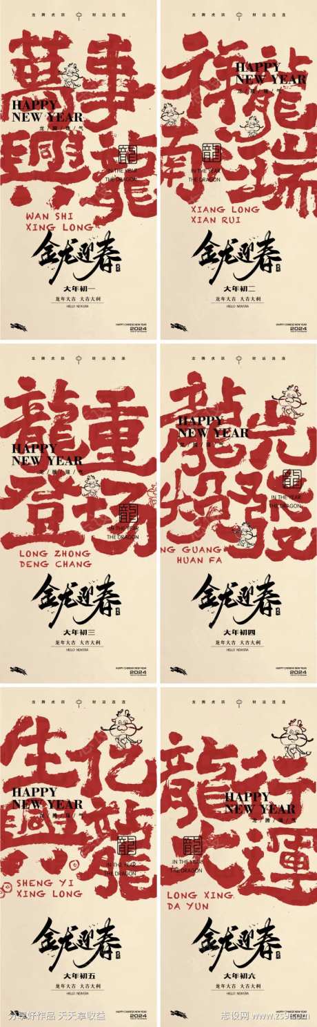 大年年俗毛笔字龙年2024年除夕海报-采灵感-https://www.cailinggan.com/