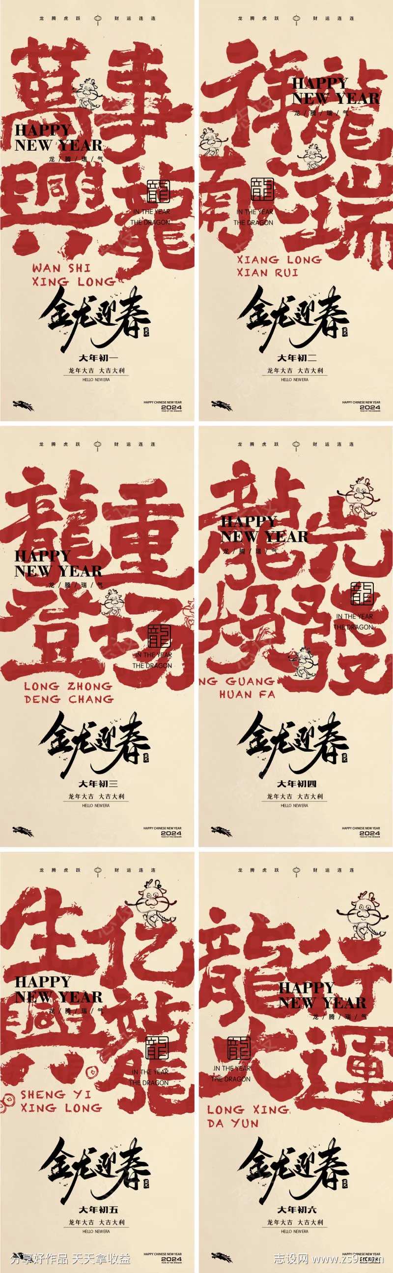 大年年俗毛笔字龙年2024年除夕海报-采灵感-cailinggan.com