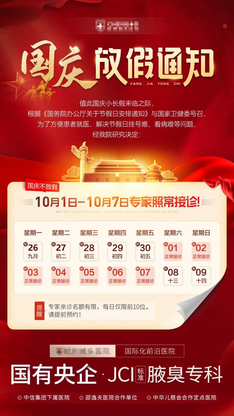 十月一国庆节医院科室放假休息通知公告-采灵感-cailinggan.com