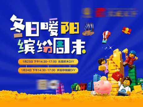 房地产乐高DIY活动展板-采灵感-https://www.cailinggan.com/