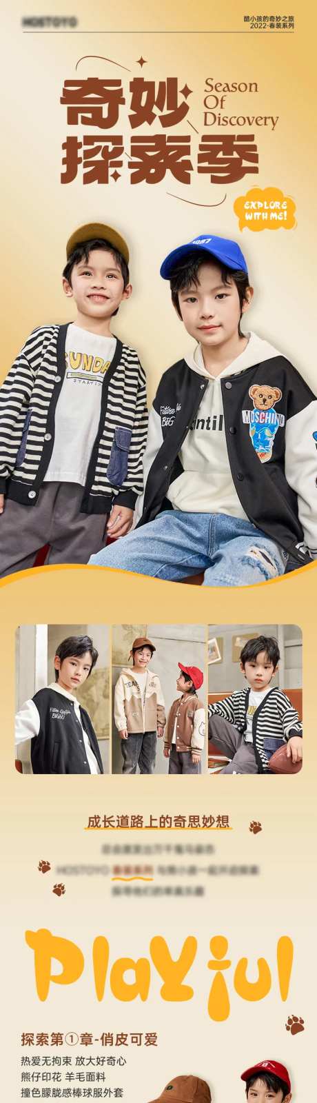 春季儿童服饰公众号长图-采灵感-https://www.cailinggan.com/
