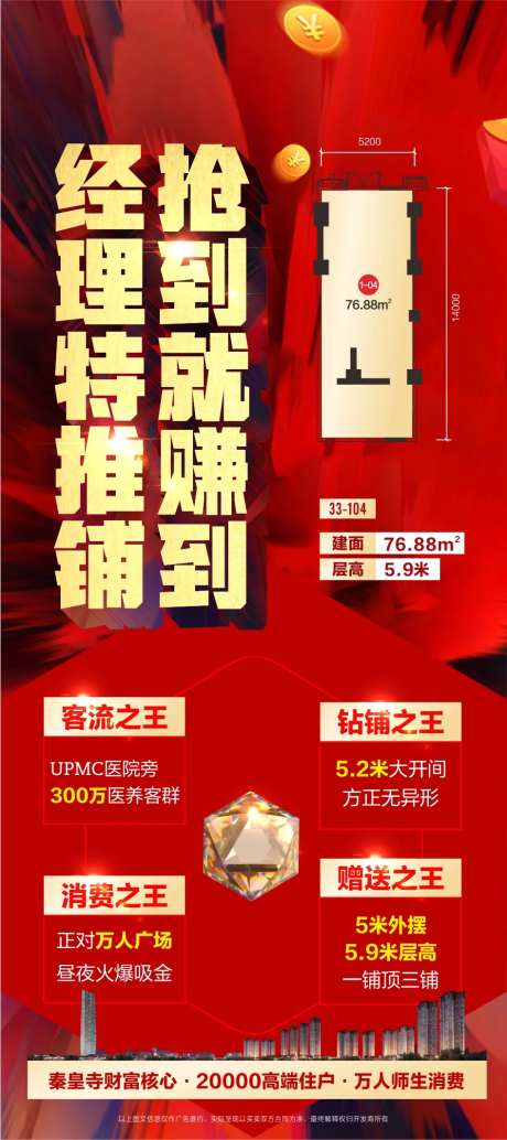 特推铺 商铺促销 商铺 商铺海报-采灵感-https://www.cailinggan.com/