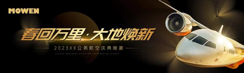 航空晚宴主画面-采灵感-cailinggan.com