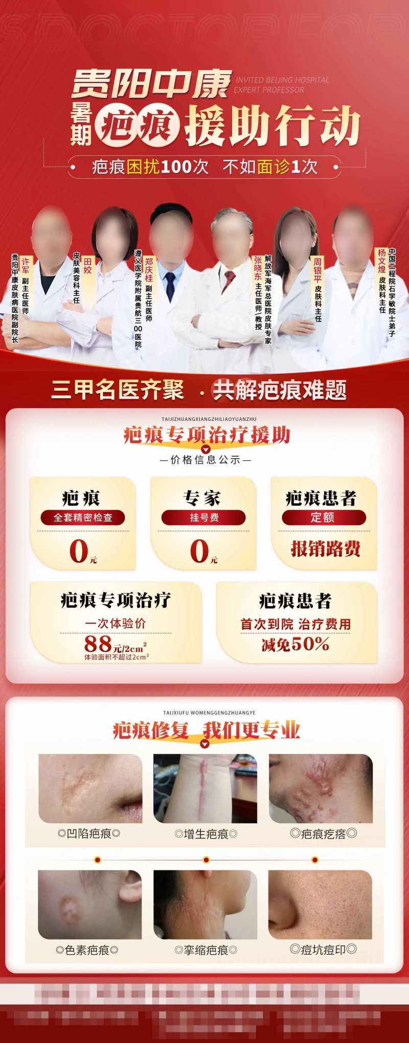 胎记疤痕坐诊海报-采灵感-cailinggan.com