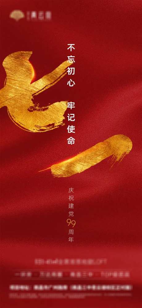 地产七一建党节微信海报-采灵感-https://www.cailinggan.com/