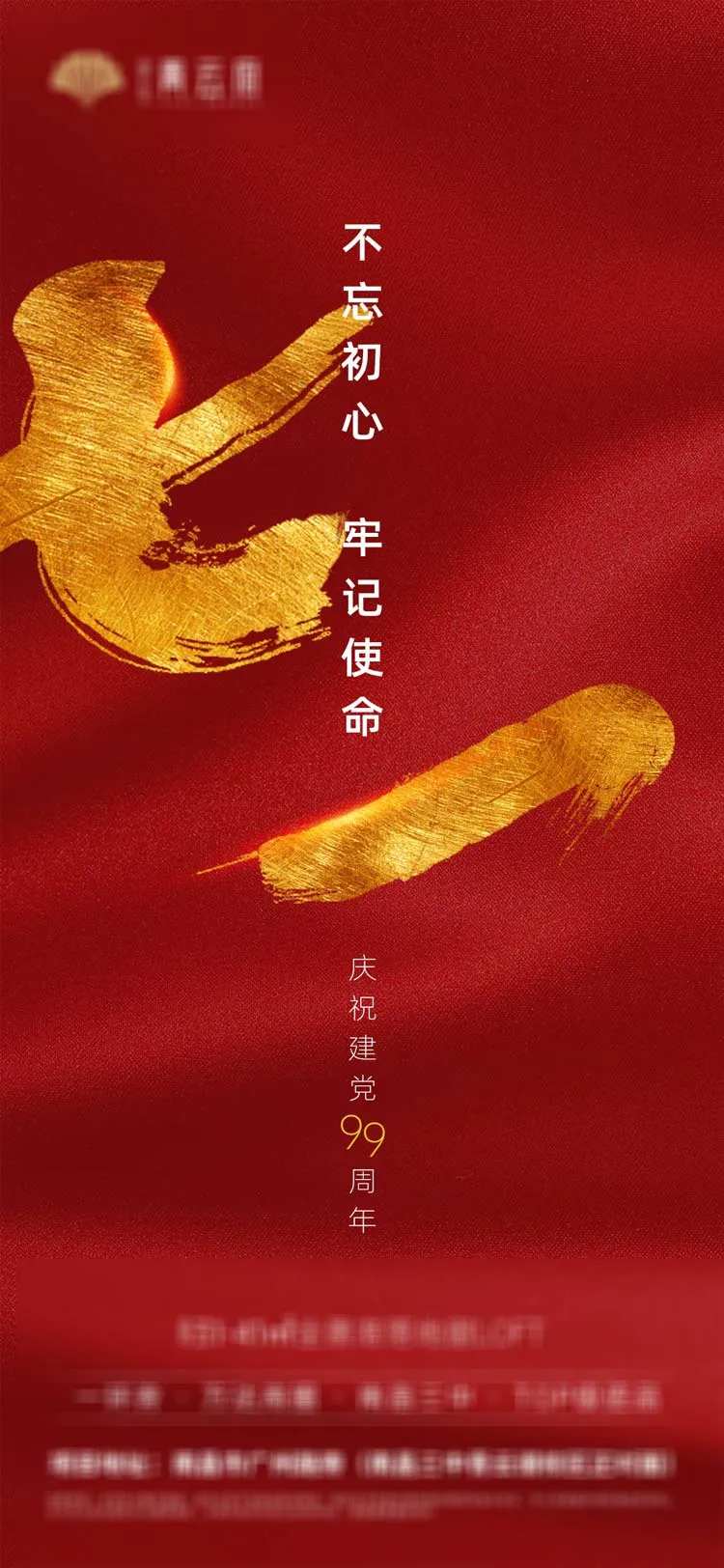 地产七一建党节微信海报-采灵感-cailinggan.com